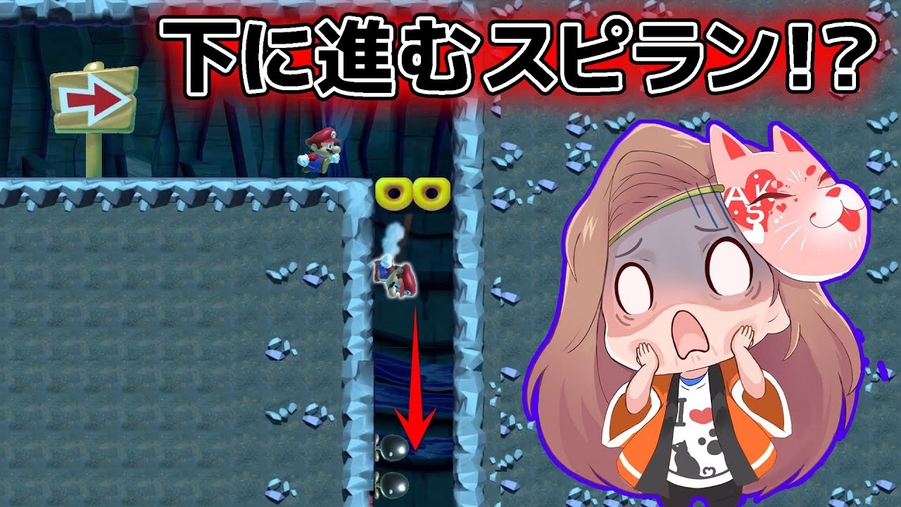 マリオが下にくだっていくスピランが斬新すぎましたｗ