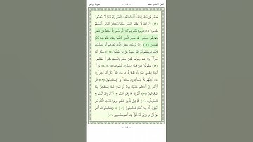سورة يونس Yunus 45-47