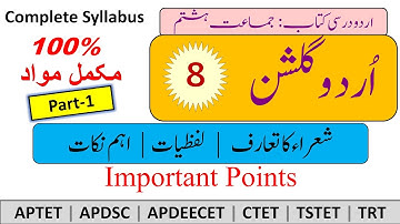 URDU 8th New Syllabus Important points Part-1 | Urdu | @EFSANA   #aptet #apdsc #tetexam #tstet