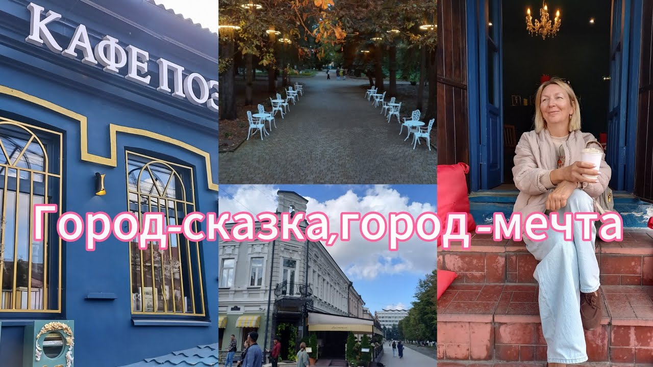 Влог#мое путешествие По Северной Осетии#Владикавказ-город эстетики и юмора!