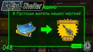 Fallout Shelter 048 Выживание №226 Вечеринка на краю света Есть кто нибудь дома Обновление