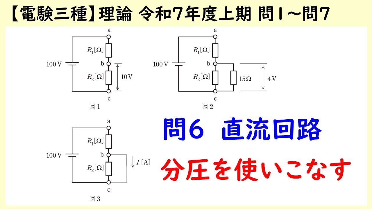 電験三種】理論 令和7年度上期（R7上期） A問題 問1～問7 - YouTube
