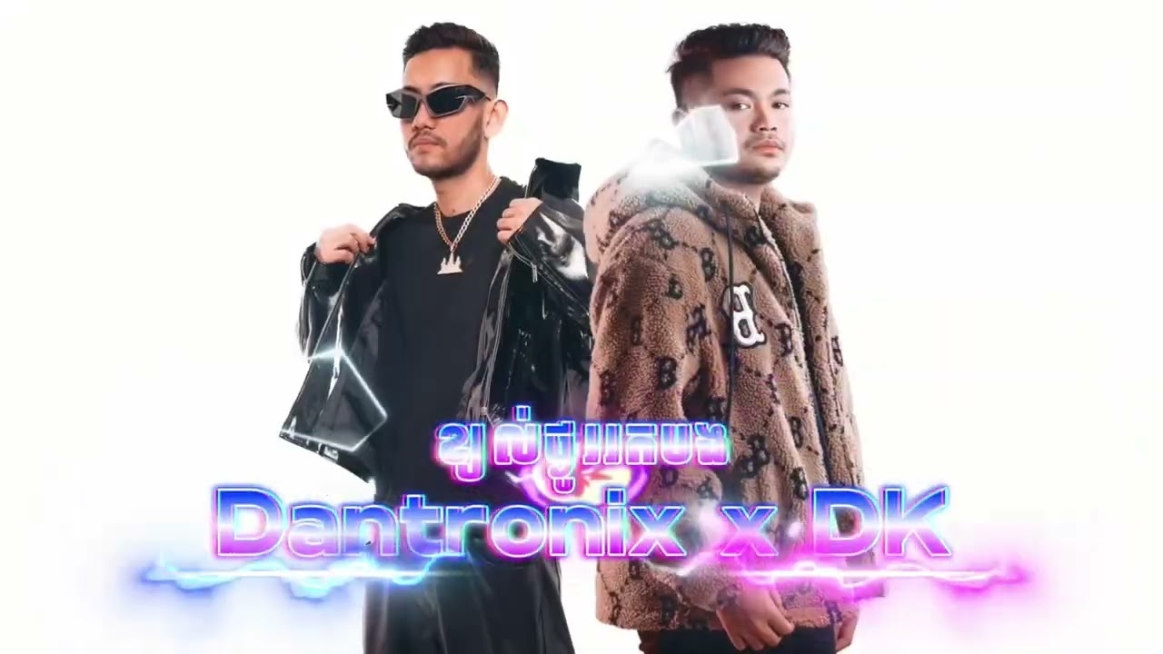Dantronix \u0026 DK  - Jane - ខ្យល់ថ្ងូររកបង Techno Remix