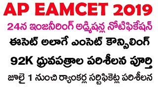 ap eamcet counselling 2019 | AP Eamcet 2019 Counselling Dates