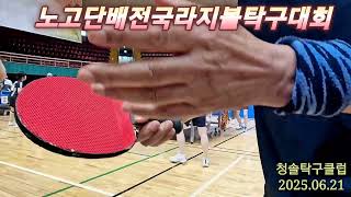 노고단배라지볼대회