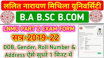 LNMU PART 2 EXAM FORM ONLINE PROCESS 2021 | Lnmu Part 2 Exam Form Correction kaise kare | Address