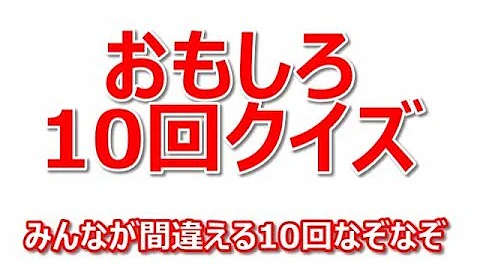 تحميل フィッシャーズ10回クイズ