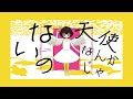 【Remix】ドーナツ・クラック / ゆだ (ミ瑞Remix)