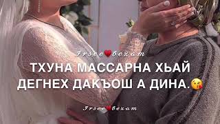 Для Маме❤️ Дал декъал йойла хьо Нана!❤️