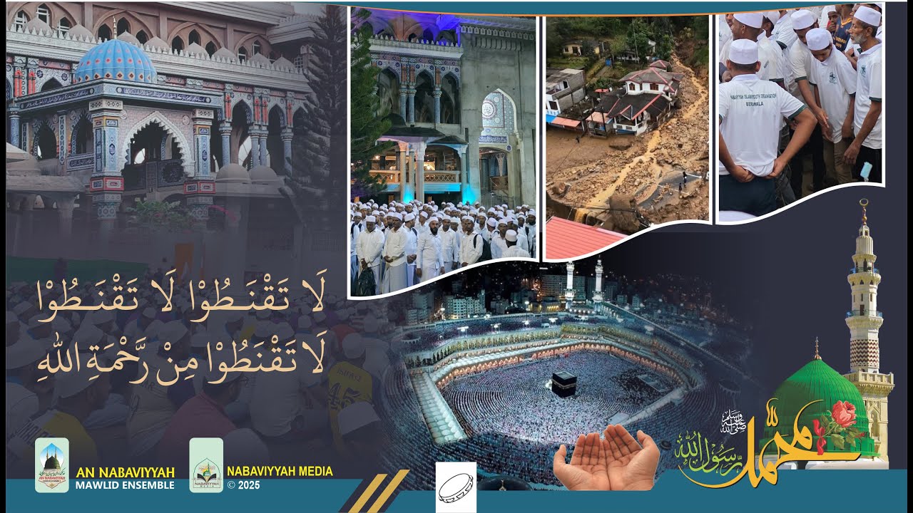 Laa Thaqnathu Min Rahmathillah | Ditwah Cyclone | 1447 - 2025 | (With Duff)