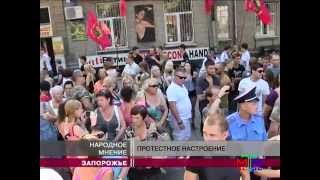 Новости МТМ - В Запорожье сорвался подозрительный митинг против АТО - 12.08.2014