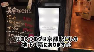 サロンウエダ エアジョブツアー 美容学生 中途採用 求人 転職サイト