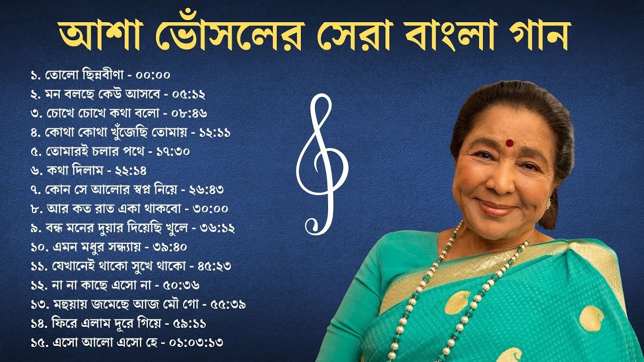 Asha Bhosles Top 15 Bangla Songs  Top 15 Bengali Songs of Asha Bhosle  Bengali is modern