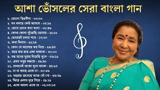 আশা ভোঁসলের সেরা ১৫ টি বাংলা গান || Top 15 Bengali Songs of Asha Bhosle || বাংলা আধুনিক screenshot 2