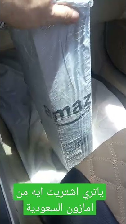 تجربة شراء بسيطة من امازون السعودية