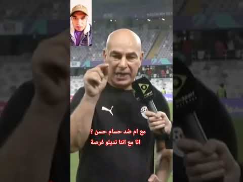 حسام حسن ينهار عاوزين ايه انا عملت كل المطلوب مني