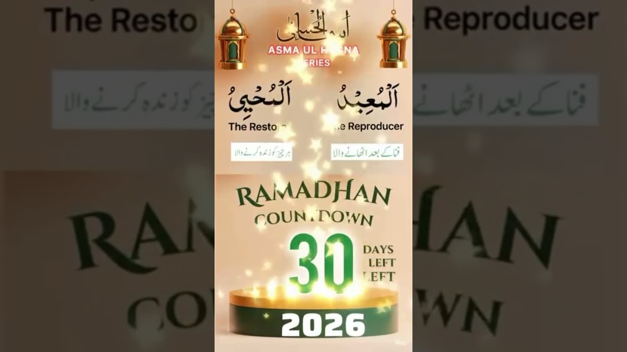 99 Names of Allah and Meaning | Ramadan Reminder | Asma ul Husna