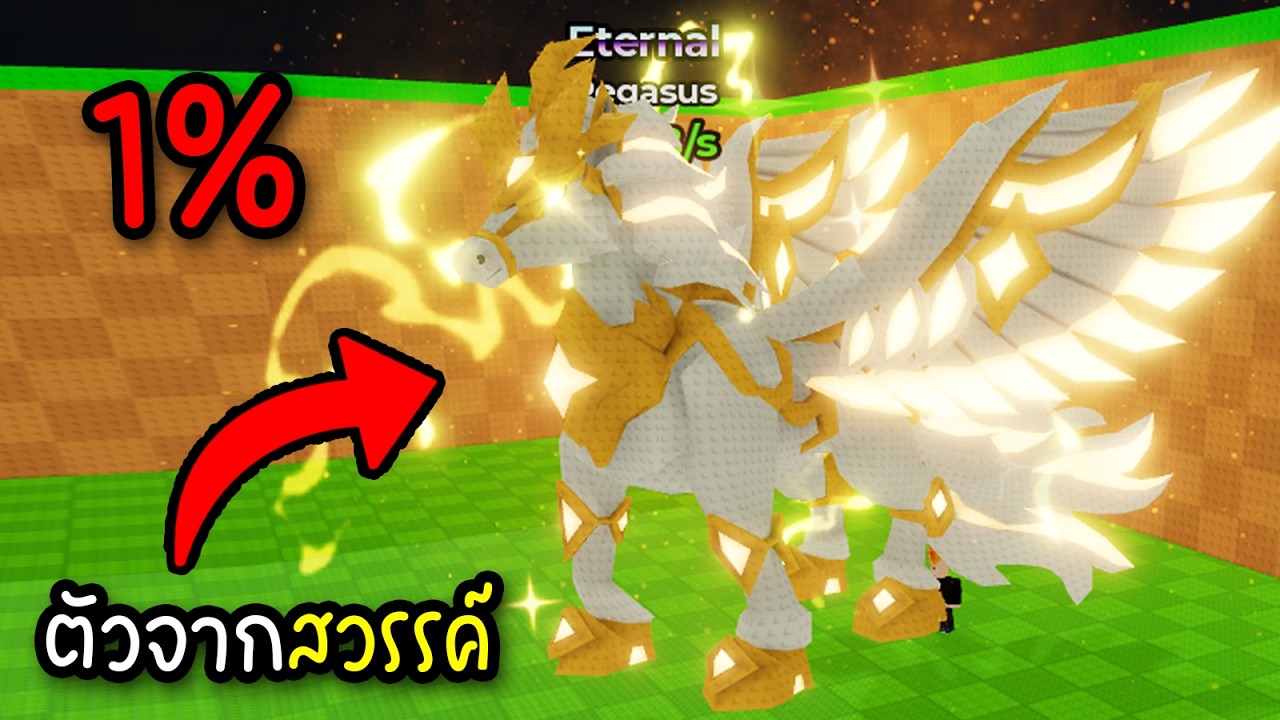 สรุปอัปเดตใหม่!! ประตูนรก–สวรรค์ + ขโมยไข่ Boss ระดับเทพจากสวรรค์ 😱 | Roblox Steal An Egg