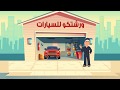 معاك معاك مقدمى الخدمة 