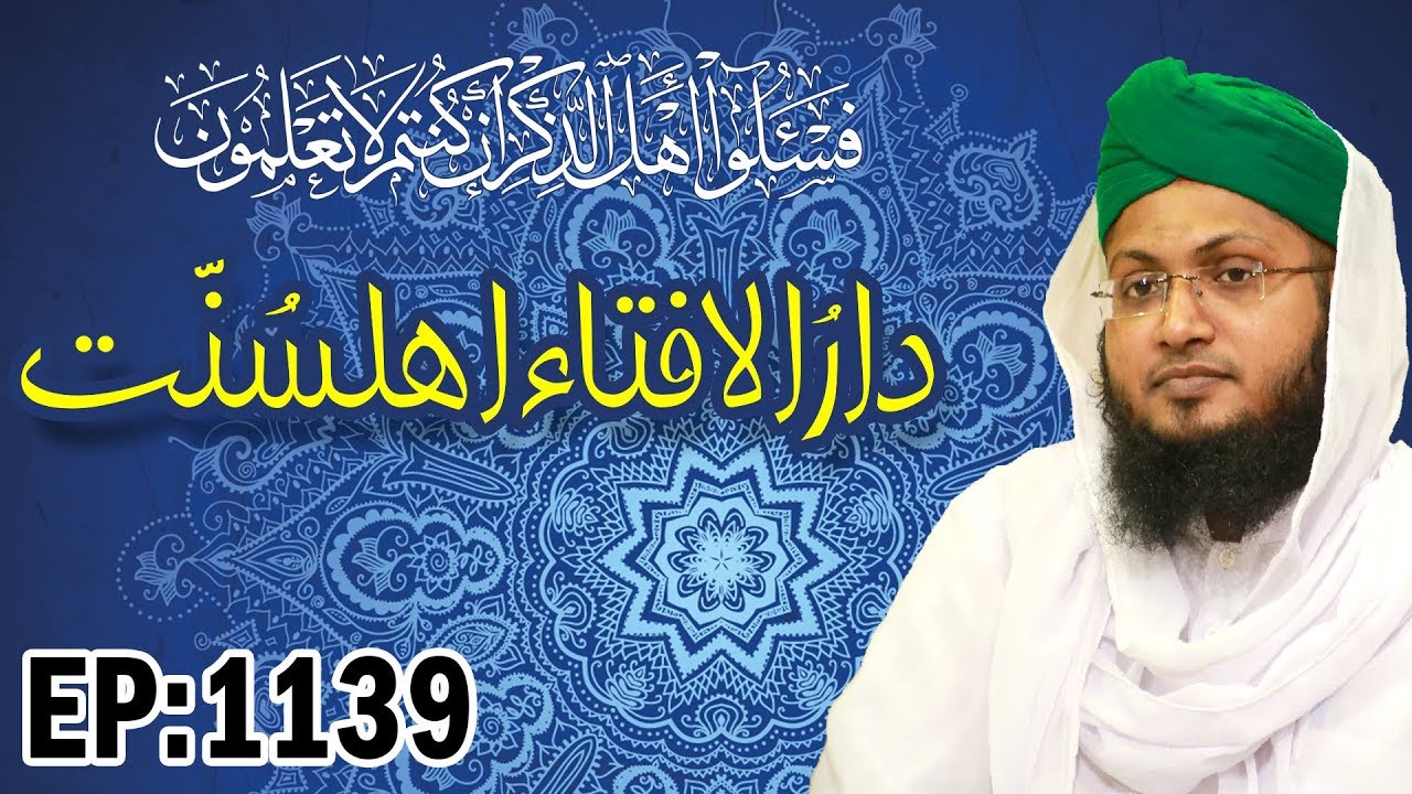 hadith sur les parents Islam | Sharia Law | Darul Ifta Ahl e Sunnat Ep 1139 | Muslim Law | دارالافتاء اہلسنت