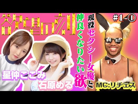 【新番組】セクシー女優とあんな事やこんな事をしたい欲！記念すべき第一回スタート【欲望の刻】【ENG Sub】