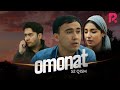 Omonat (o'zbek serial) | Омонат (узбек сериал) 52-qism