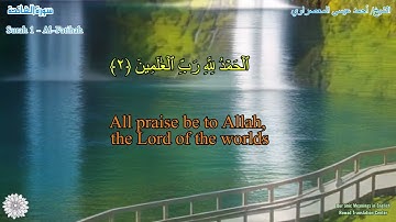 1- سورة الفاتحة للشيخ المعصراوي مع ترجمة إنجليزية| Al-Fatiha by Al-Maasrawi with English Translation