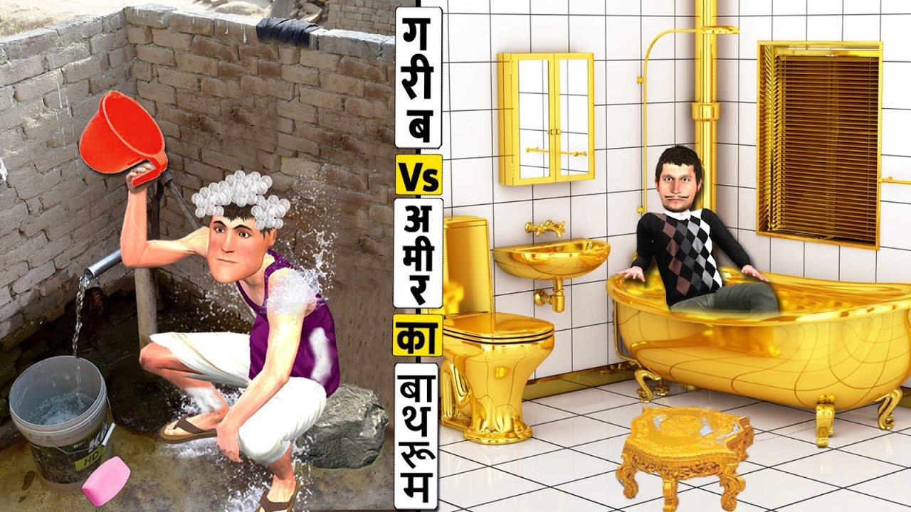 गरीब Vsअमीर बाथरूम Garib Vs Amir Ka Bathroom Zindagi Golden Toilet Hindi Kahani Funny Comedy ...