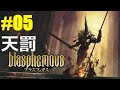#ex05【Blasphemous】天罰練習
