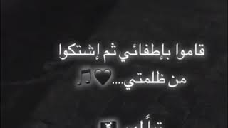 قامو بإطفائي ثم اشتكوا  من ظلمتي...🖤