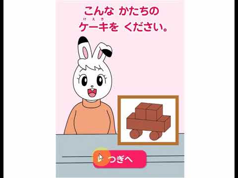 しまじろうゲーム クリスマスケーキをつくろう 幼児向け Youtube