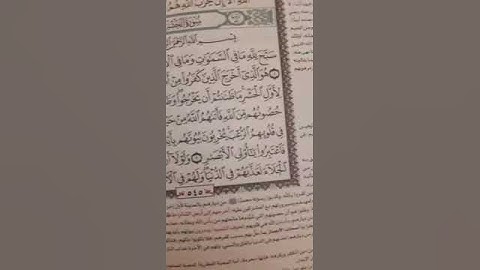 قرآن صف ثالث ابتدائي الأسبوع الثاني عشر تلاوة الآيات من ٣الى ٥من سورة الحشر