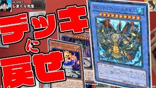 【#遊戯王】カードがデッキへ戻っていく！フリー対戦 しまくり「究極三神」vs ジャッカル「イビリチュア」【#フリー対戦】