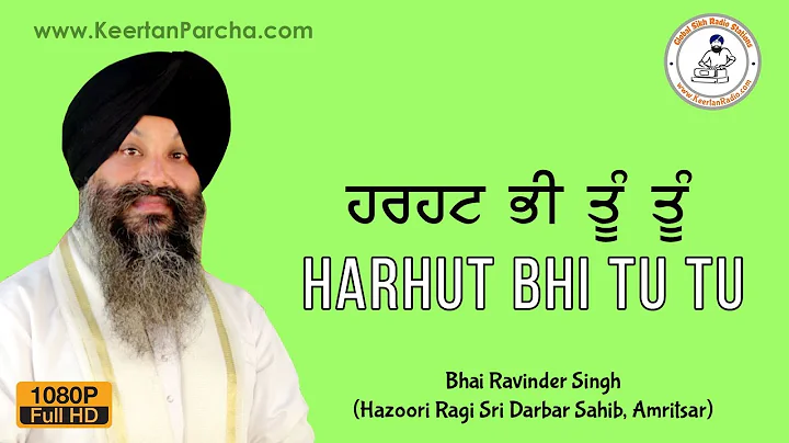 Harhut Bhi Tu Tu Kreh | Bhai Ravinder Singh | Darbar Sahib | Gurbani Kirtan | HD Video