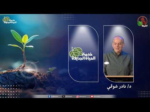 New Life Ministry – Breaking the Pot / اجتماع خدمة الحياة الجديدة – كسر القدرية
