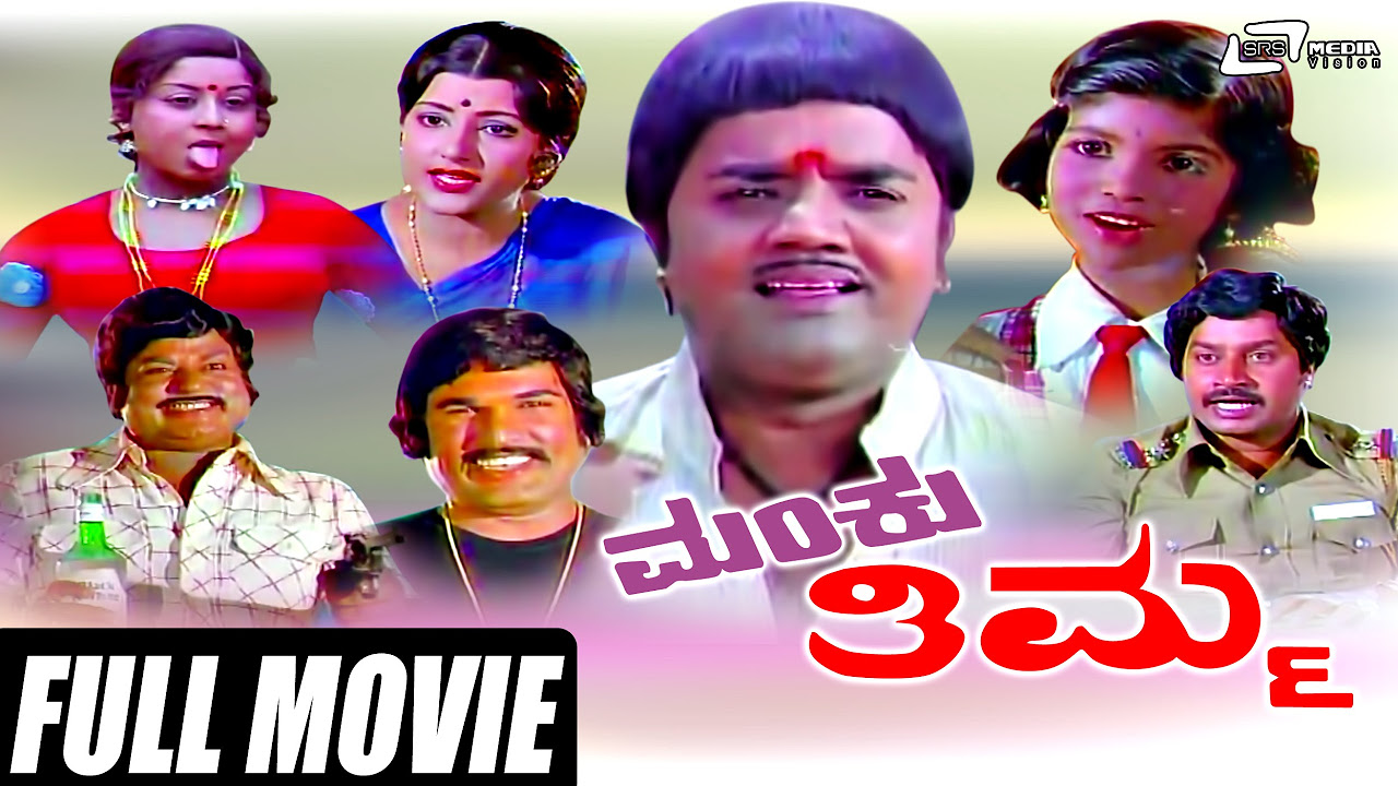 Manku Thimma     Kannada Full Movie  FEAT Dwarakish Srinath Padmapriya