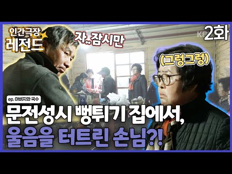 [인간극장 레전드 #276-2] 문전성시 뻥튀기 집에서, 울음을 터트린 손님?! | 아버지와 국수 (2/5) [KBS 170102-170106 방송]