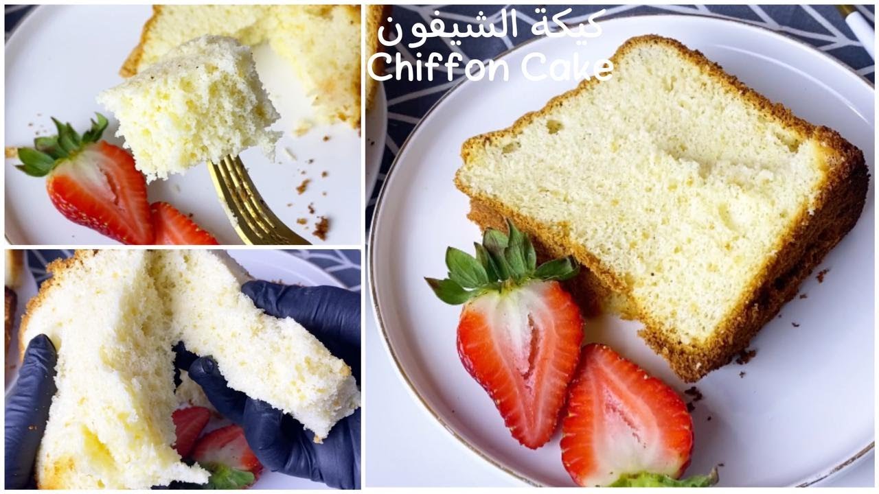 Chiffon Cake - كيكة الشيفون