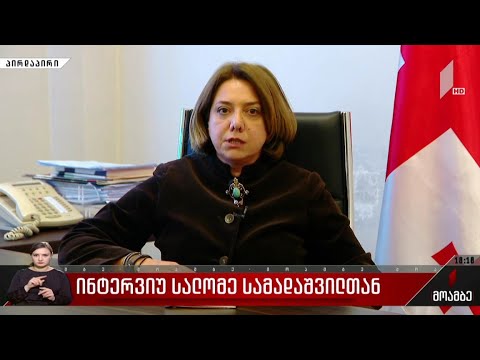 ინტერვიუ სალომე სამადაშვილთან