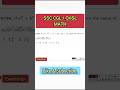 SSC CGL MATH / SSC PYQ MATH #shorts #ssccgl #ssccgl2025 #ssccglmaths #examgrip