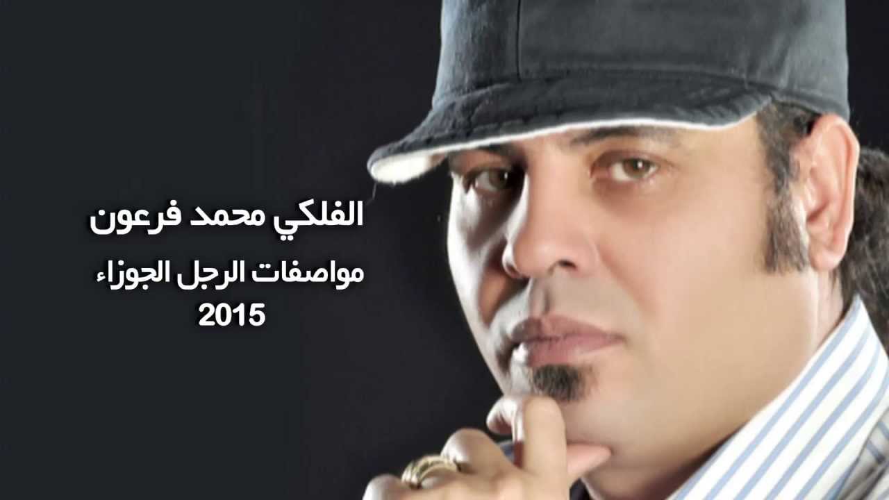 مواصفات الرجل الجوزاء - الفلكى محمد فرعون