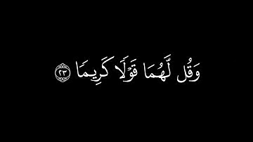 عبدالبديع غيلان سورة الإسراء كروما سوداء