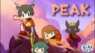 【PEAK】山頂目指して登頂！気分は好調！そして成長！Yeah！【まとまらナイツ コラボ】