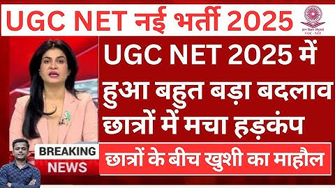NTA Latest Notice | UGC NET New Update | UGC NET Notification 2025