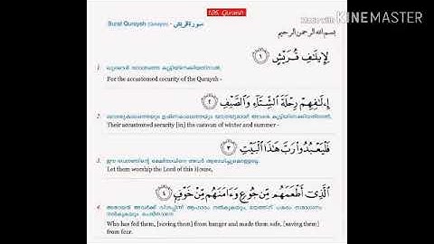 106. Surat Quraish || ١٠٦. سورة قريش || بصوت القارئ محمد اللحيدان