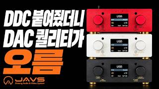 Ddc 붙여줬더니 Dac 퀄리티가 오름 Javs Oreum-U