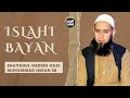 Islahi bayan  shaykhul hadees qazi muhammad imran sb db mashayikhulummat