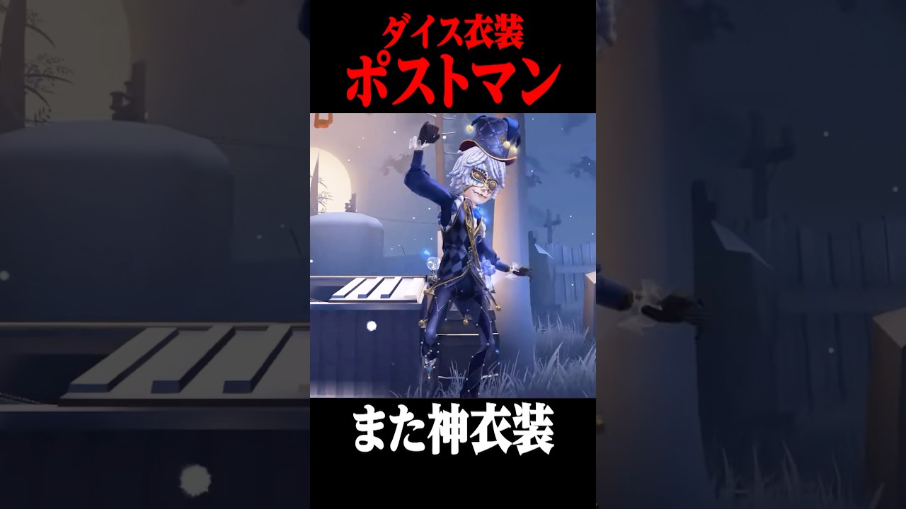 The new season's free Postman skin is amazing! #shorts #IdentityV