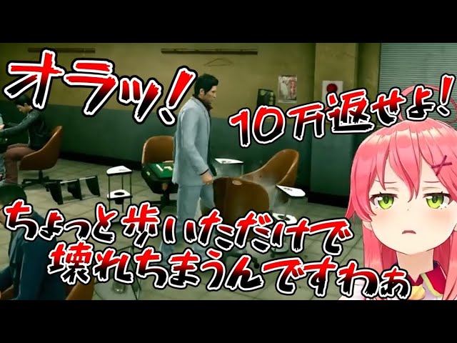 お金を取られた腹いせに無関係な雀荘の備品を破壊する壊し屋みこち【龍が如く極2/ホロライブ/切り抜き/さくらみこ】