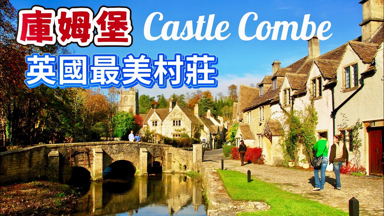 療癒音樂與攝影/英国最美村庄库姆堡/ One of the Most Beautiful Villages in Britain#放松音乐#Scenery#Music#stressrelief